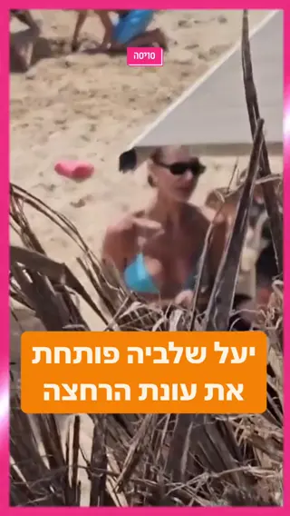 yaelshelbia leaked video, frame 2