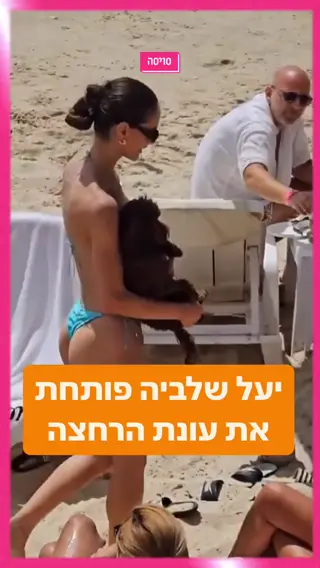 yaelshelbia leaked video, frame 3