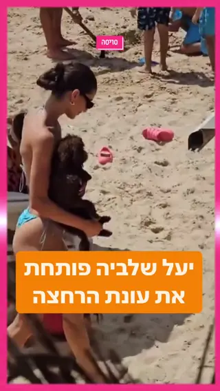 yaelshelbia leaked video, frame 4