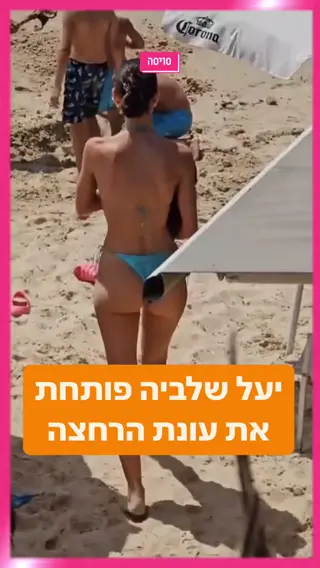 yaelshelbia leaked video, frame 5