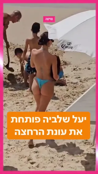 yaelshelbia leaked video, frame 6